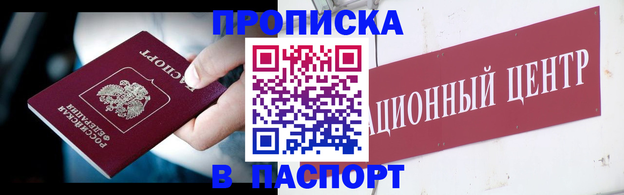 временная регистрация купить в Сосновке