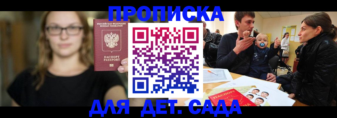 прописка для военкомата в Сосновке