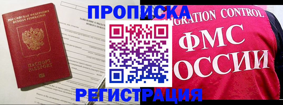 прописка для работы в Сосновке